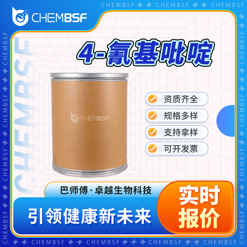 4-氰基吡啶,4-Cyanopyridine