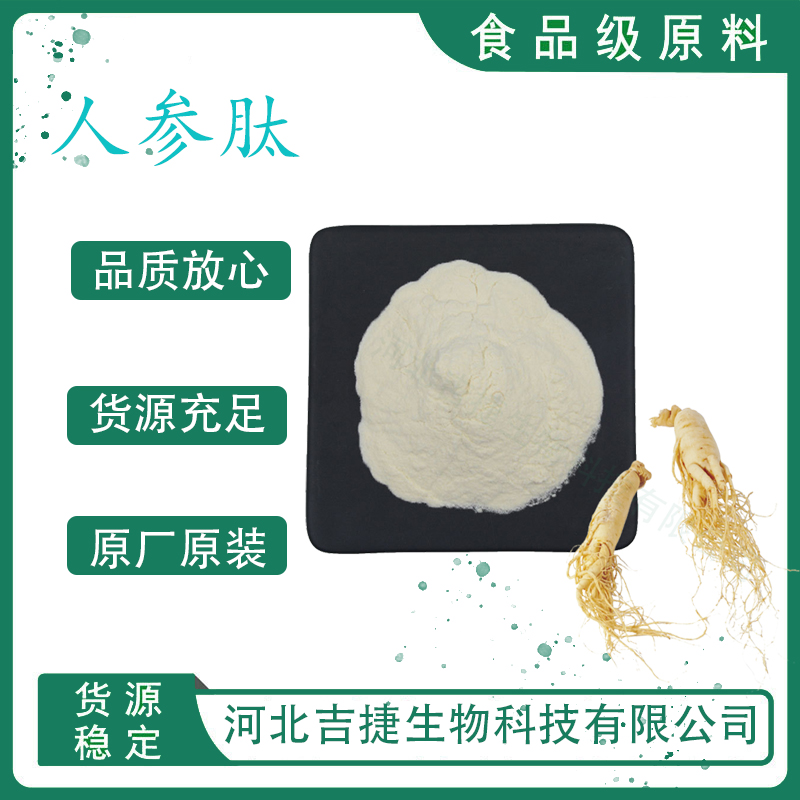 人參肽,Ginseng peptide