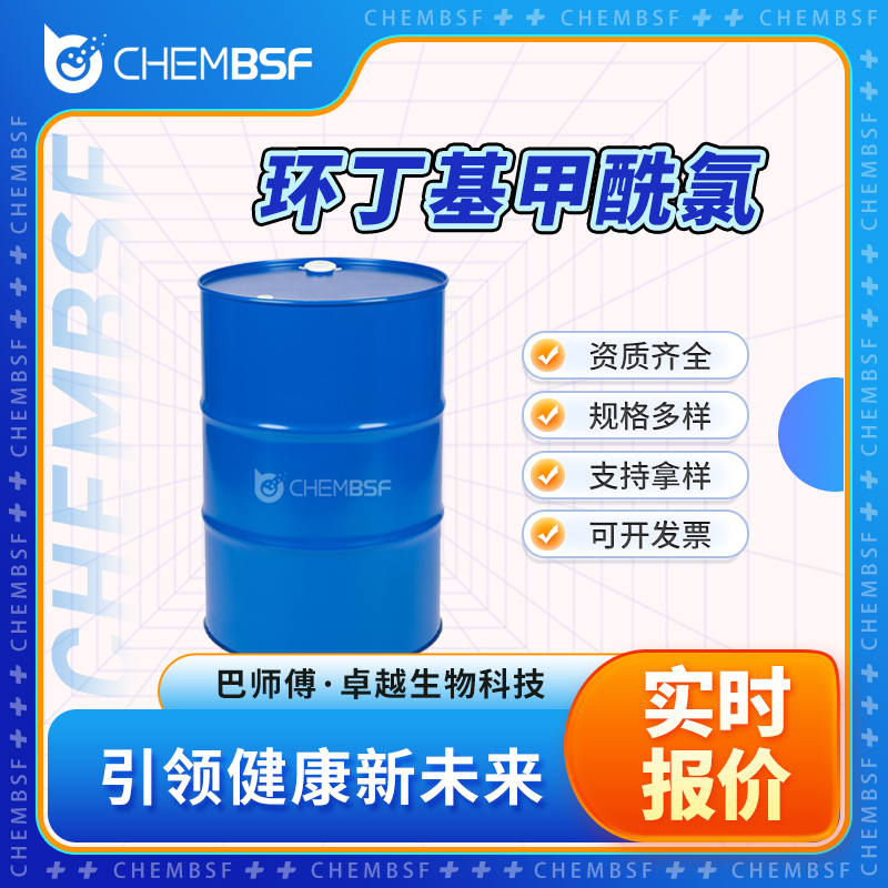 環(huán)丁基甲酰氯,Cyclobutanecarbonyl chloride