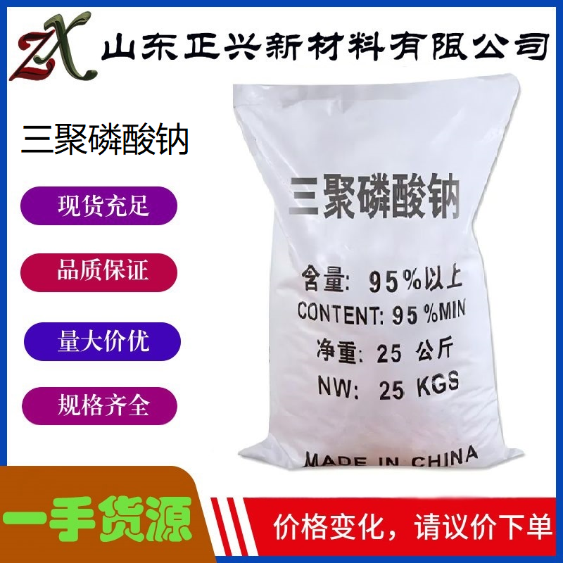 三聚磷酸鈉,Sodium tripolyphosphate（STPP）