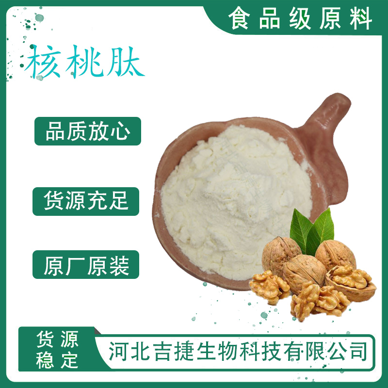 核桃肽,Walnut peptide