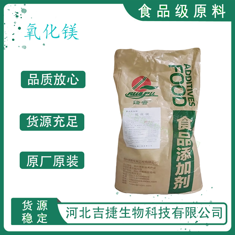 氧化鎂,Magnesium oxide