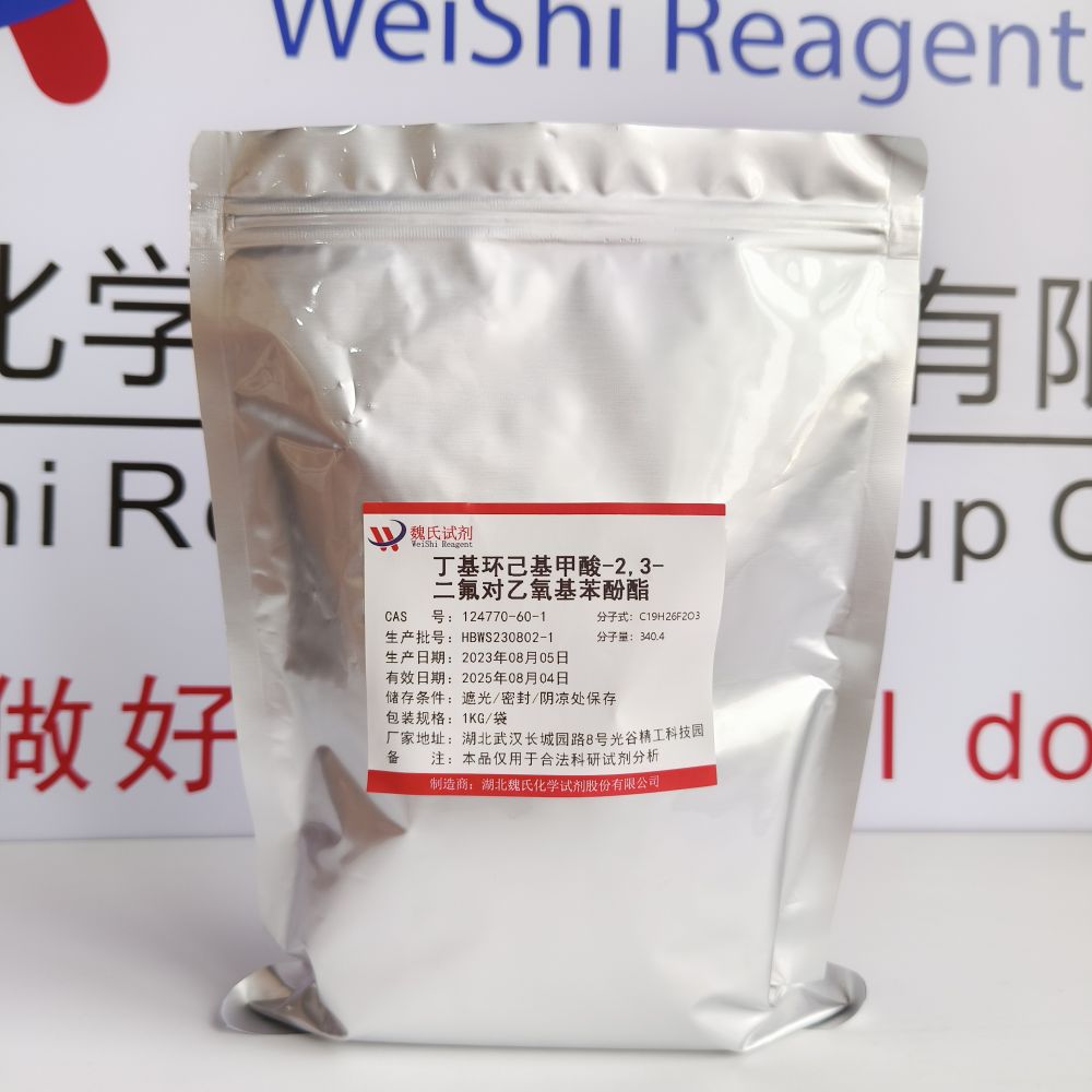 丁基環(huán)己基甲酸-2,3-二氟對(duì)乙氧基苯酚酯,Cyclohexanecarboxylic acid, 4-butyl-, 4-ethoxy-2,3-difluorophenyl ester, trans-