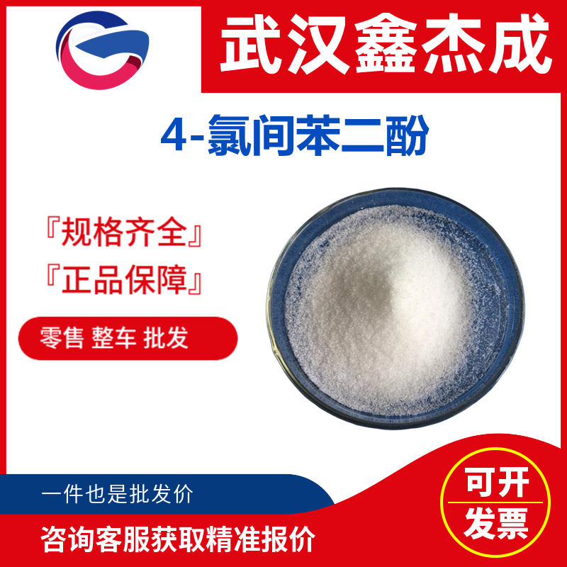 4-氯間苯二酚,4-Chlororesorcinol