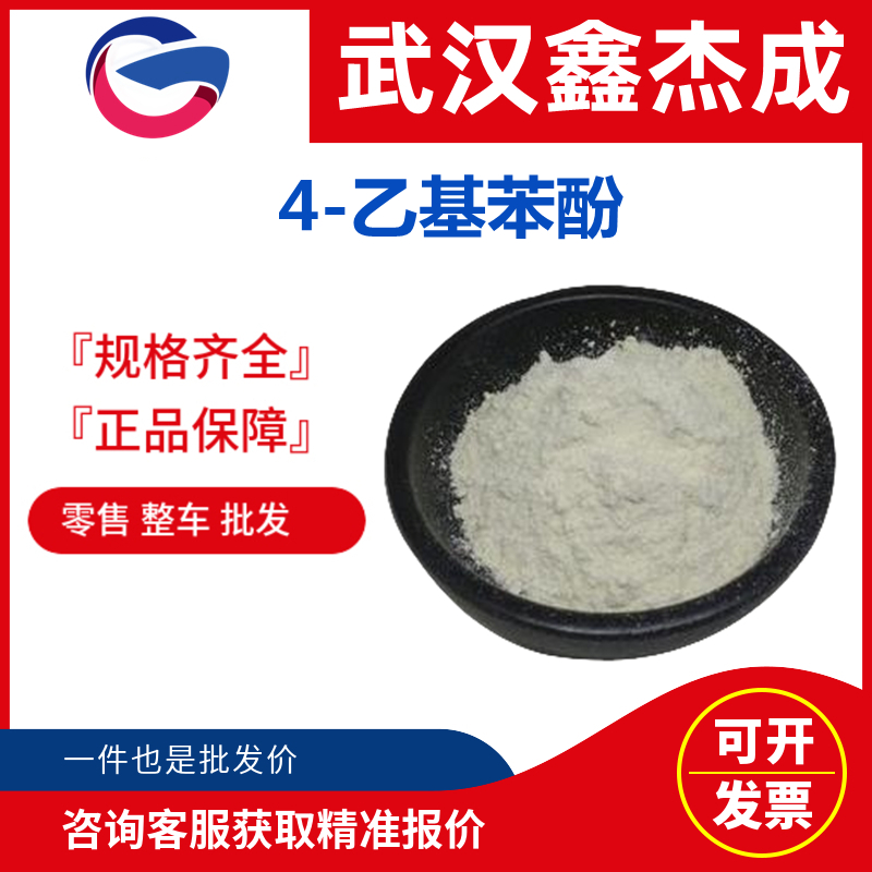 4-乙基苯酚,4-Ethylphenol