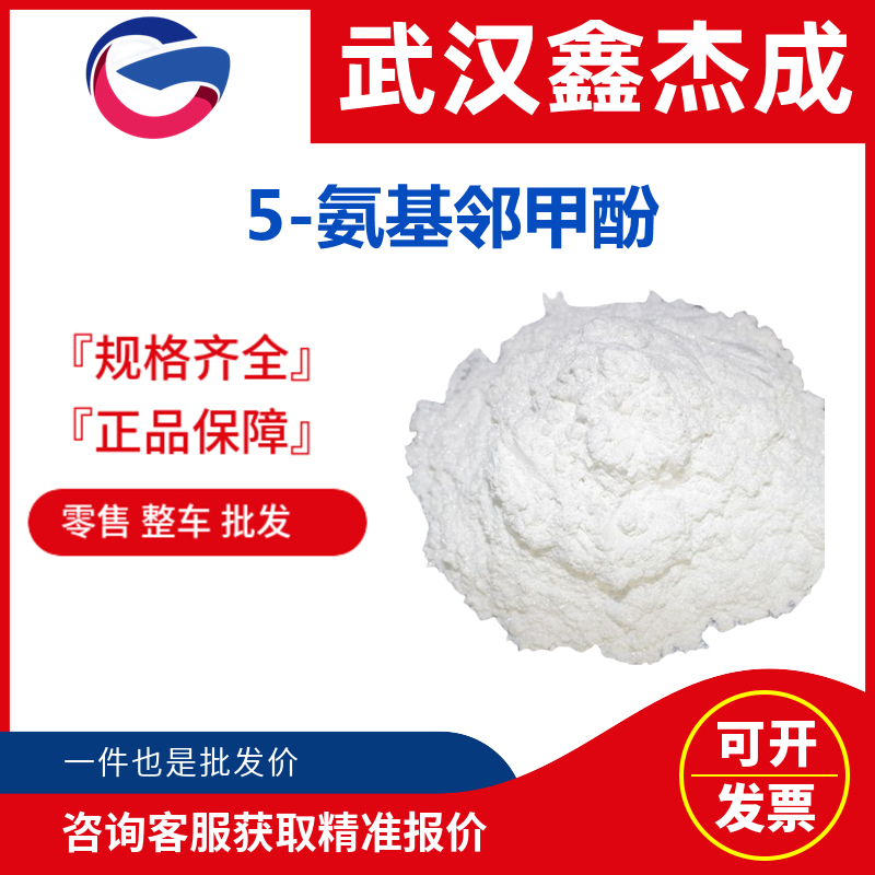 5-氨基鄰甲酚,5-amino-2-methylphenol