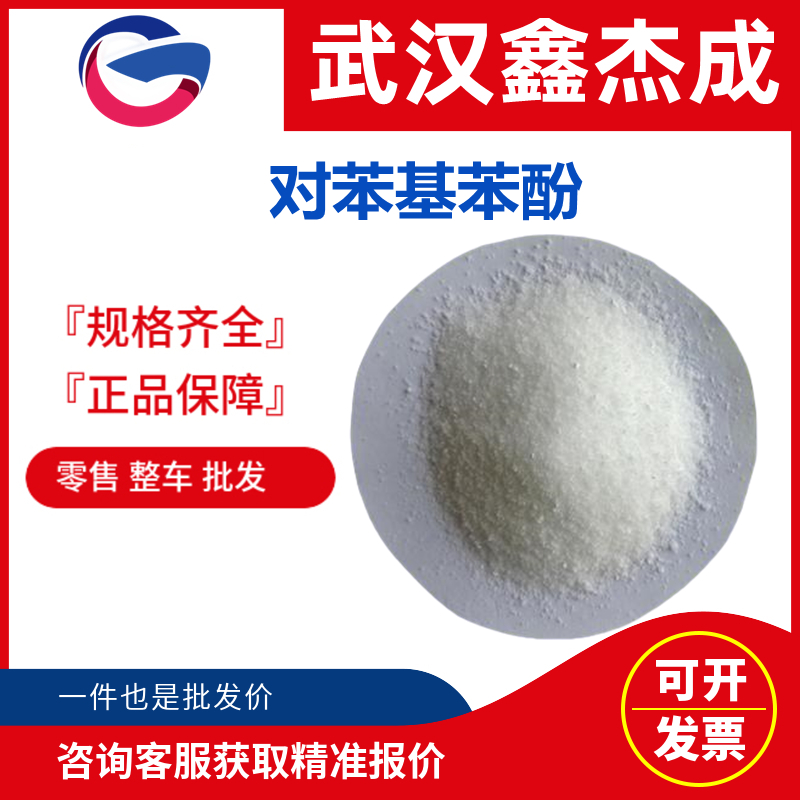 對(duì)苯基苯酚,4-Phenylphenol