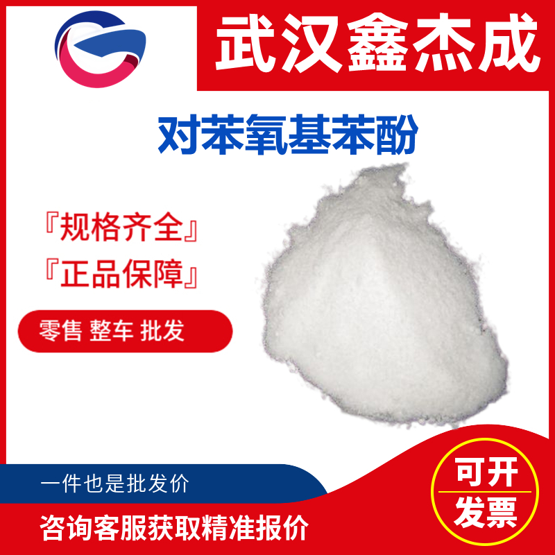 對苯氧基苯酚,4-Phenoxyphenol