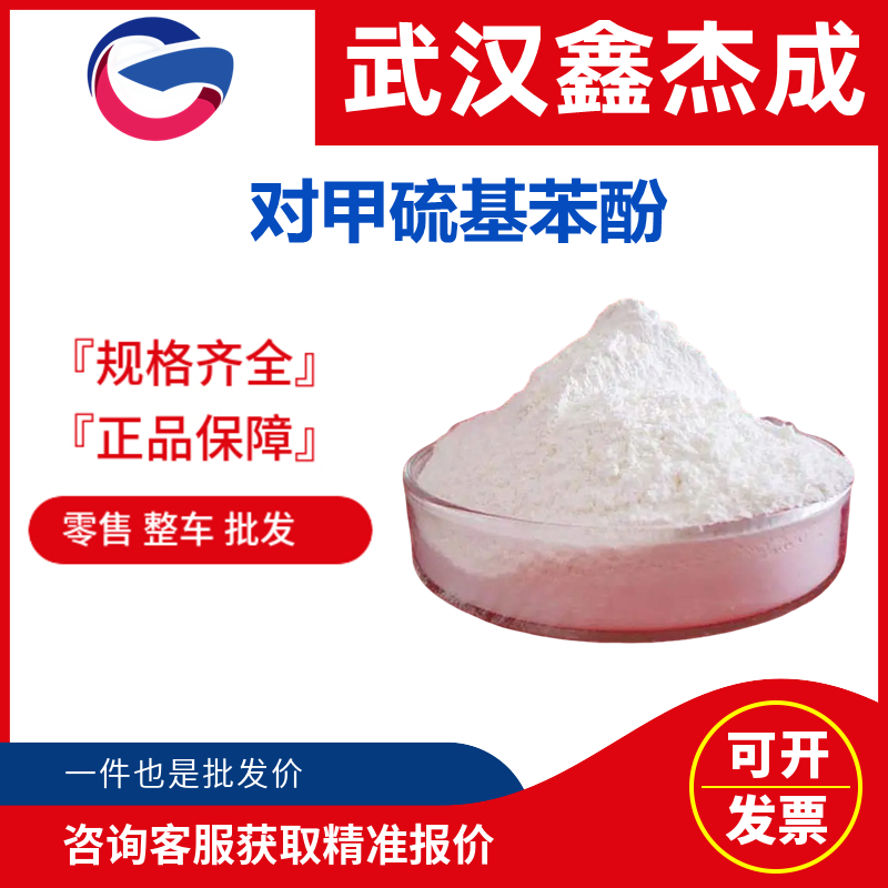 對甲硫基苯酚,p-Methyl Thiophenol