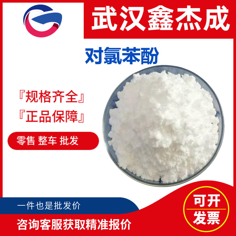 對(duì)氯苯酚,P-Chlorophenol