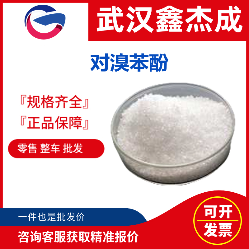 對(duì)溴苯酚,P-Bromophenol