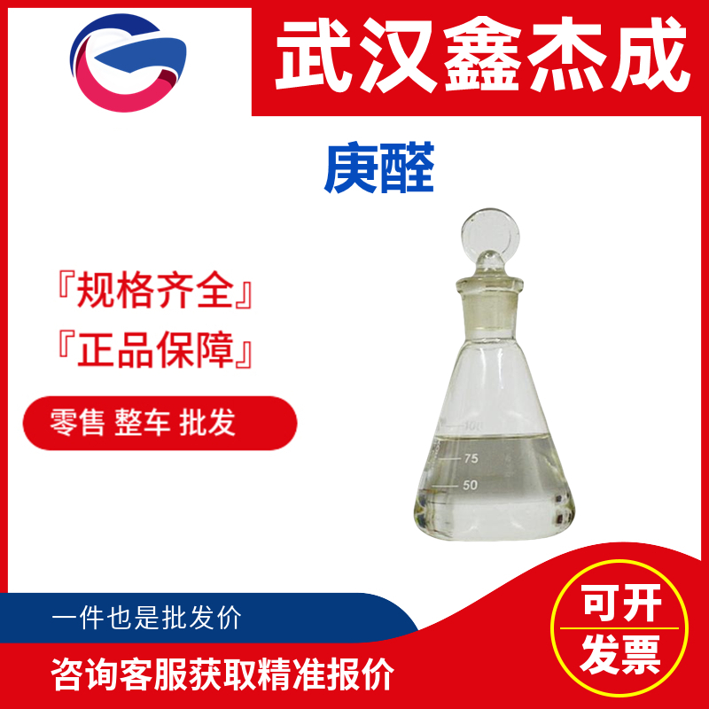 庚醛,Heptaldehyde