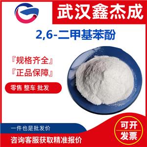 2,6-二甲基苯酚 576-26-1 用于聚苯醚樹(shù)脂