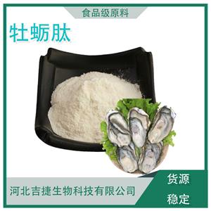 牡蠣肽,Oyster peptide