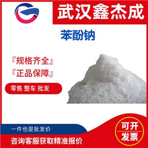 苯酚钠 139-02-6 用作防腐剂，还用于有机合成