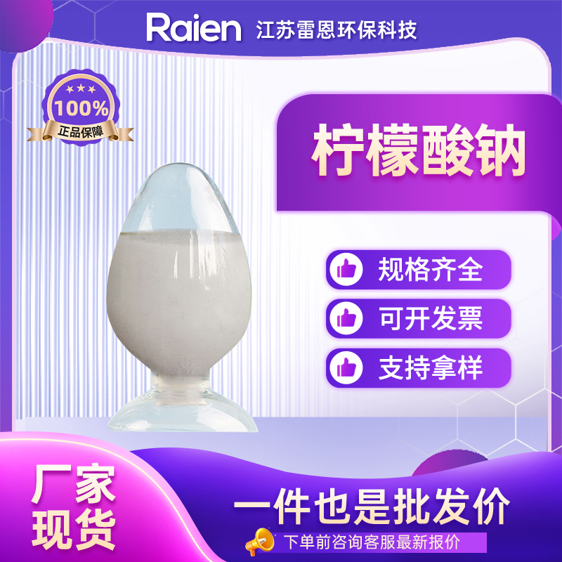 檸檬酸鈉,Sodium citrate