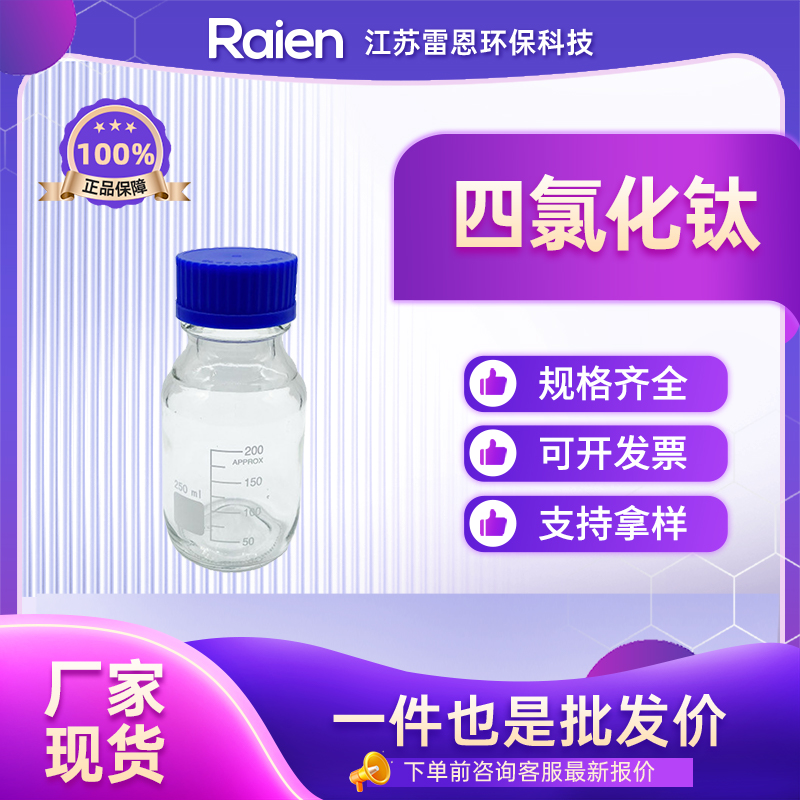 四氯化鈦,Titanium tetrachloride