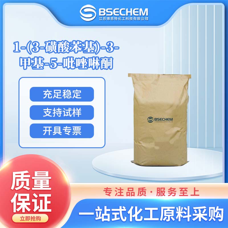 1-(3-磺酸苯基)-3-甲基-5-吡唑啉酮,1-(3-Sulfophenyl)-3-methyl-5-pyrazolone