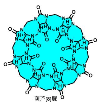 葫蘆[8]脲; 葫蘆脲8,Cucurbit[8]uril (CB[8])