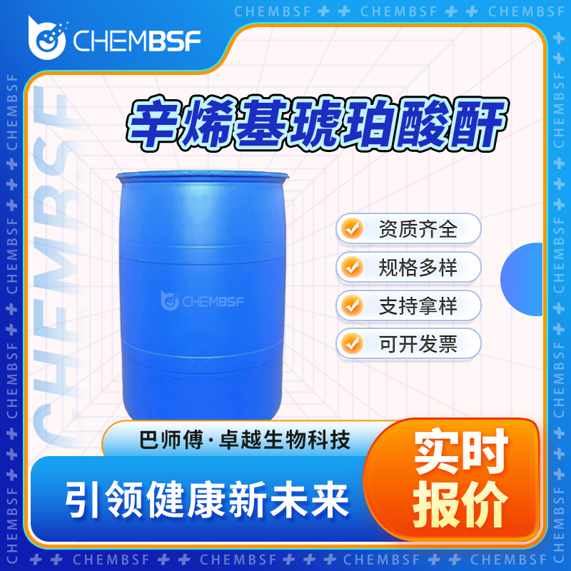 辛烯基琥珀酸酐,2-Octen-1-ylsuccinic  anhydride,  mixture  of  cis  and  trans