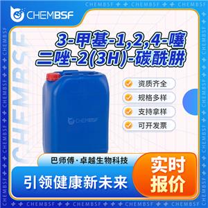 3-甲基-1,2,4-噻二唑-2(3H)-碳酰肼 1375066-73-1 工業(yè)級