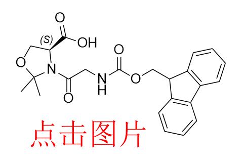 (4S)-3-[2-[[芴甲氧羰基]氨基]乙酰基]-2,2-二甲基-4-惡唑烷羧酸,Fmoc-Gly-Ser(Psi(Me,Me)pro)-OH