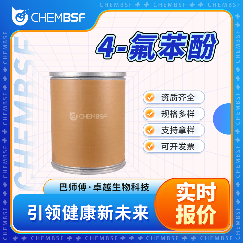 4-氟苯酚,4-Fluorophenol