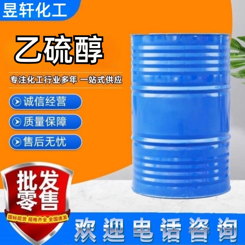 乙硫醇,Ethanethiol