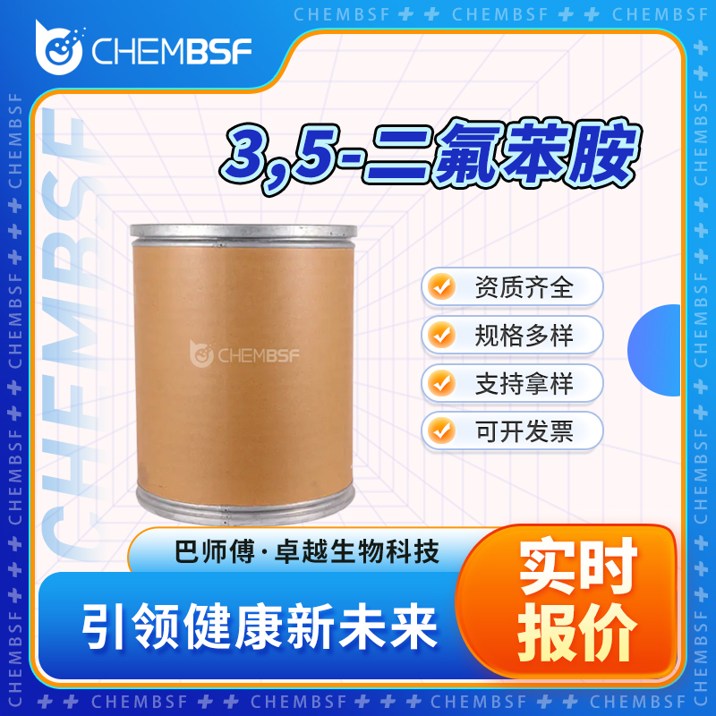 3,5-二氟苯胺,3,5-Difluoroaniline