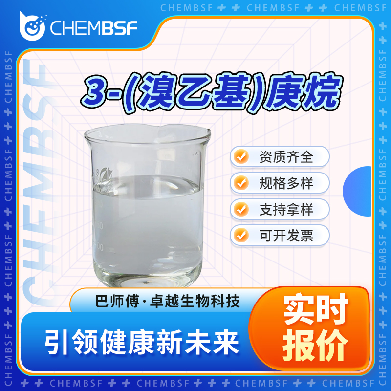 3-(溴乙基)庚烷,2-Ethylhexyl bromide