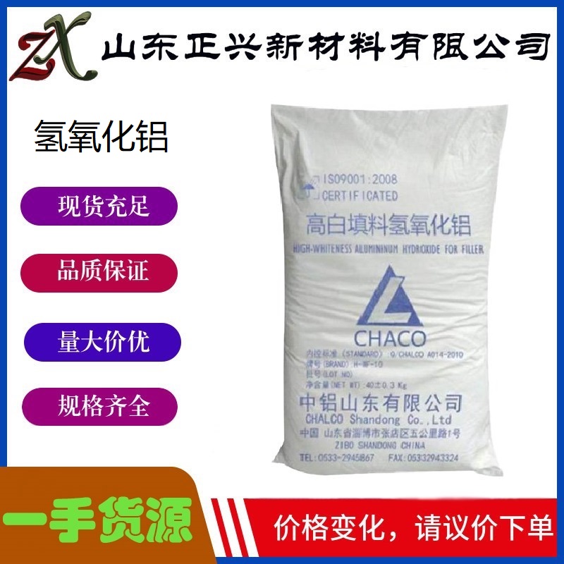 氫氧化鋁,aluminium hydroxide