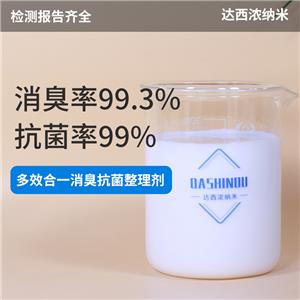 抗菌消臭整理剂 纺织品窗帘汽车用品消臭