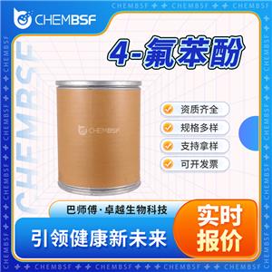 4-氟苯酚 371-41-5 对羟基氟苯 有机原料 工业级 含量99%