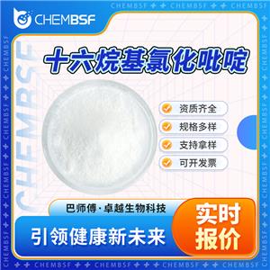 十六烷基氯化吡啶 6004-24-6 表面活性劑 工業(yè)級(jí) 含量99%