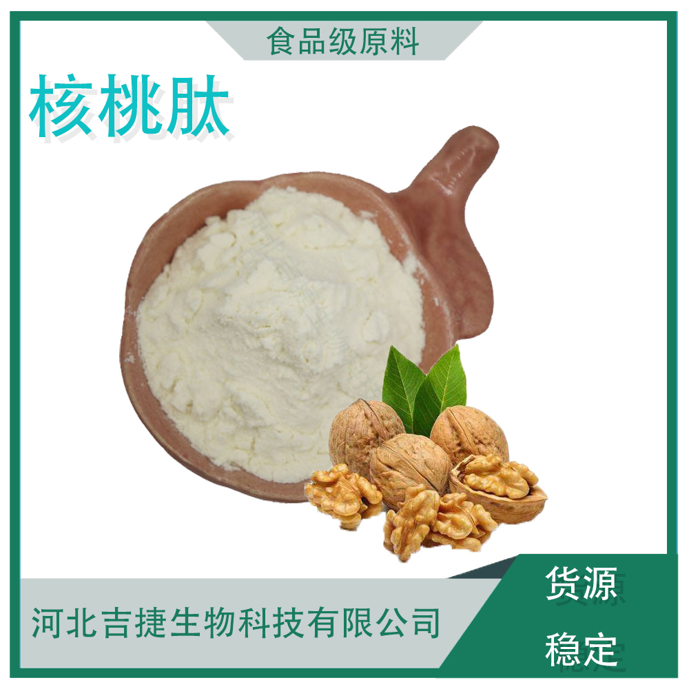 核桃肽,Walnut peptide