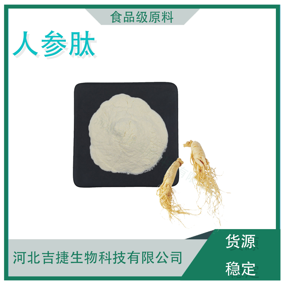 人參肽,Ginseng peptide