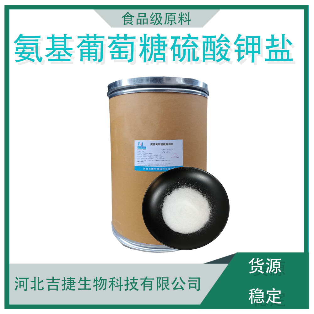 氨基葡萄糖硫酸鉀鹽,N-Sulfo-glucosamine potassium salt