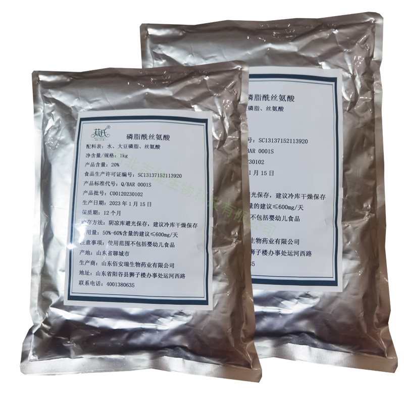 磷脂酰絲氨酸,Phosphatidylserine