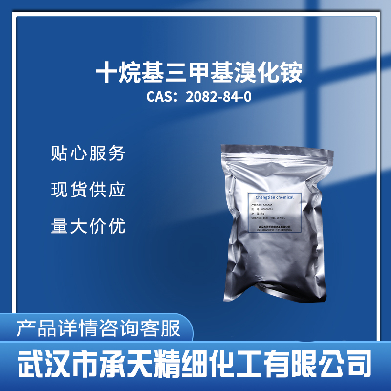 十烷基三甲基溴化铵,Decyltrimethylammonium bromide