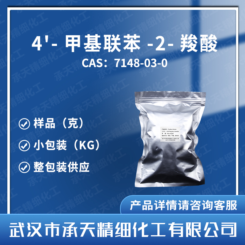 4'-甲基聯(lián)苯-2-羧酸,4'-Methylbiphenyl-2-carboxylic acid