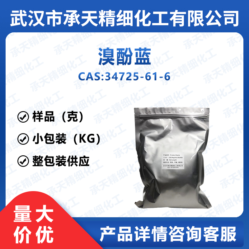 溴酚藍(lán),BROMOPHENOL BLUE SODIUM SALT