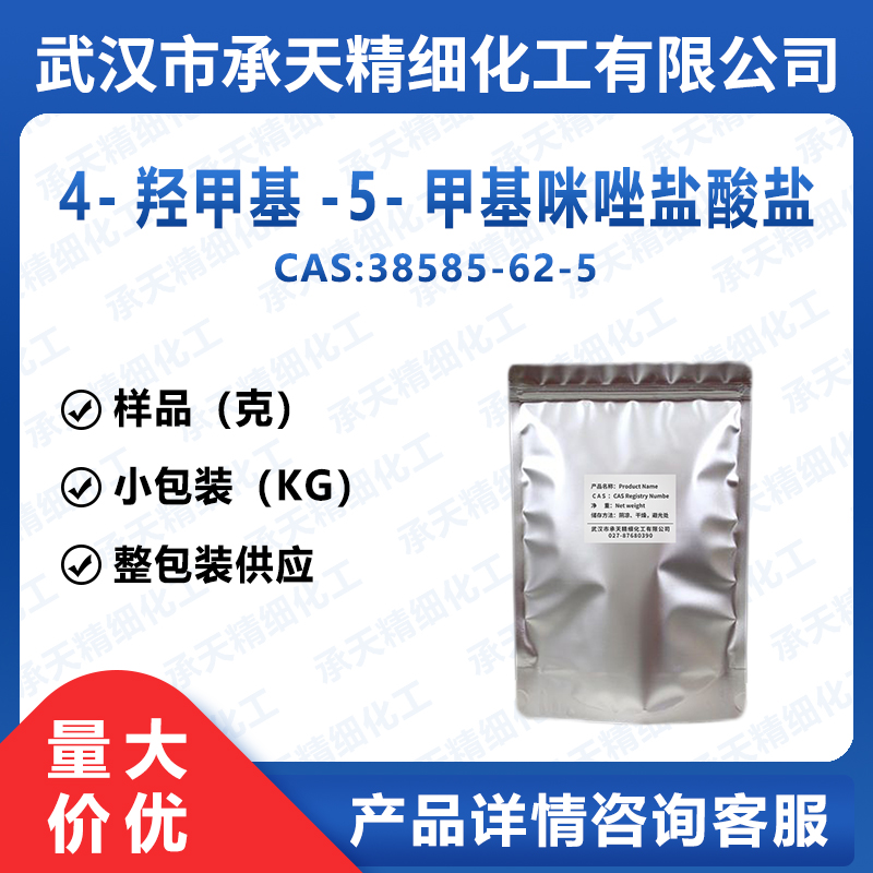 4-羥甲基-5-甲基咪唑鹽酸鹽,4-Methyl-5-imidazolemethanol hydrochloride