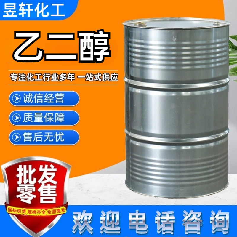 乙二醇,Ethylene glycol