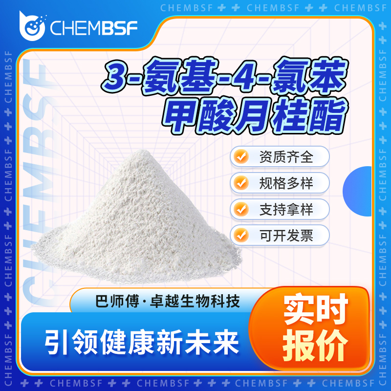 3-氨基-4-氯苯甲酸月桂酯,Dodecyl 3-amino-4-chlorobenzoate