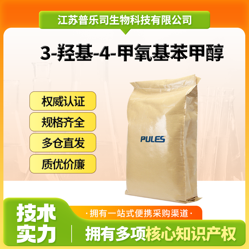 3-羥基-4-甲氧基苯甲醇,3-Hydroxy-4-methoxybenzyl alcohol