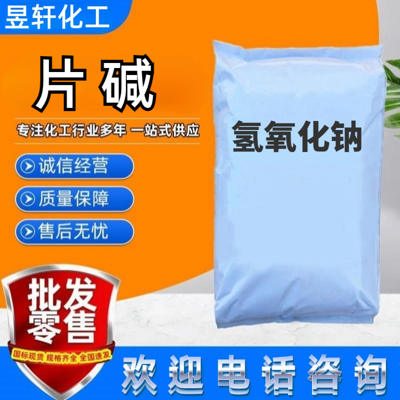 氫氧化鈉,Sodium hydroxide