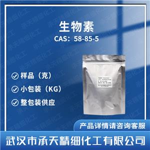 生物素,D-Biotin