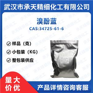 溴酚藍,BROMOPHENOL BLUE SODIUM SALT