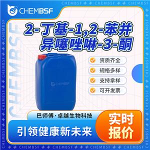 2-丁基-1,2-苯并異噻唑啉-3-酮 4299-07-4 合成中間體 含量99%