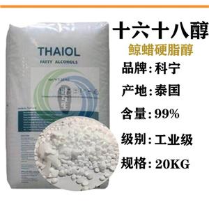 十六十八醇,Cetostearyl Alcohol